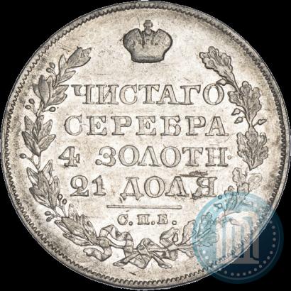 Фото 1 рубль 1826 года СПБ-НГ "Орел с поднятыми крыльями"