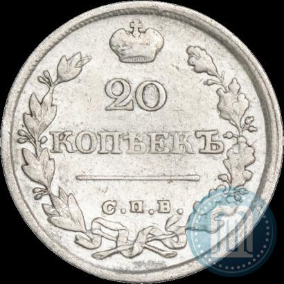 Фото 20 копеек 1826 года СПБ-НГ "Орел с поднятыми крыльями"