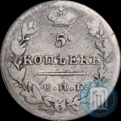 Фото 5 копеек 1826 года СПБ-НГ "Орел с опущенными крыльями"