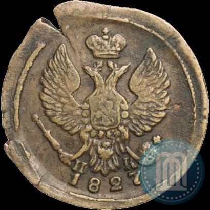 Фото Деньга 1827 года ЕМ-ИК 