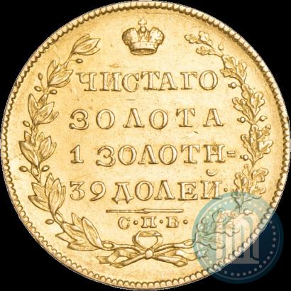 Фото 5 рублей 1829 года СПБ-ПД 