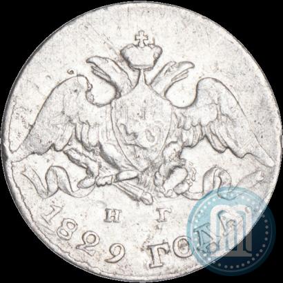 Фото 5 копеек 1829 года СПБ-НГ 