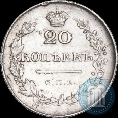 Фото 20 копеек 1830 года СПБ-НГ 