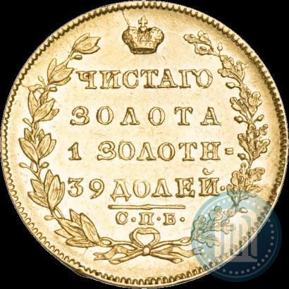 Фото 5 рублей 1831 года СПБ-ПД 