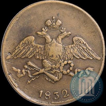 Фото 5 копеек 1832 года СМ 