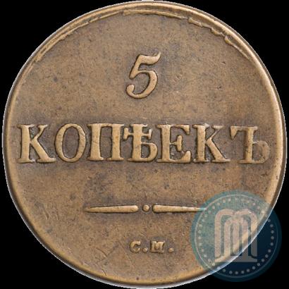 Фото 5 копеек 1832 года СМ 