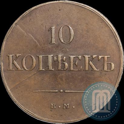 Фото 10 копеек 1833 года ЕМ-ФХ 