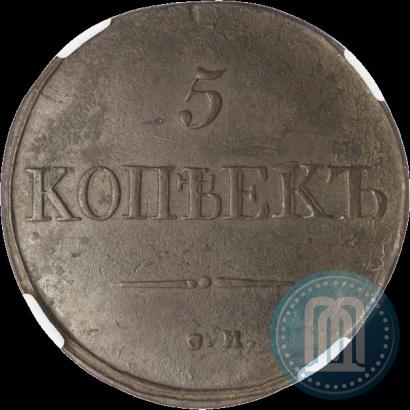 Фото 5 копеек 1834 года СМ 