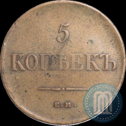 Фото 5 копеек 1835 года ЕМ-ФХ 