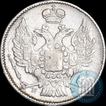 Фото 20 копеек 1836 года СПБ-НГ 