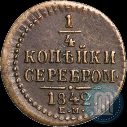 Фото 1/4 копейки 1842 года ЕМ 