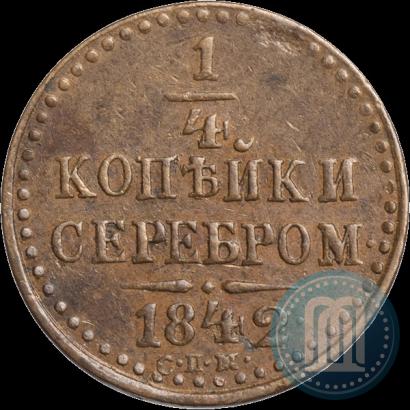 Фото 1/4 копейки 1842 года СПМ 