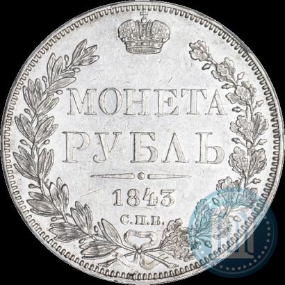 Фото 1 рубль 1843 года СПБ-АЧ 