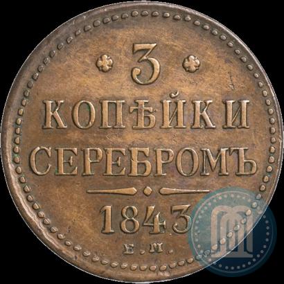 Picture 3 kopecks 1843 year ЕМ 
