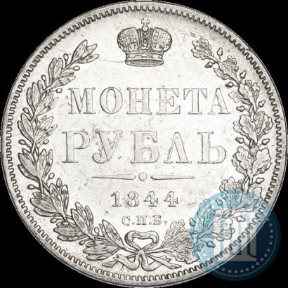 Picture 1 rouble 1844 year СПБ-КБ 