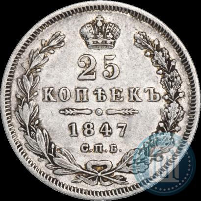 Picture 25 kopecks 1847 year СПБ-ПА 