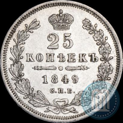 Picture 25 kopecks 1849 year СПБ-ПА 