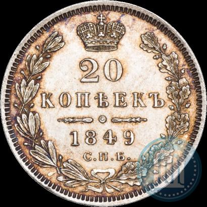 Picture 20 kopecks 1849 year СПБ-ПА 