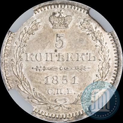 Picture 5 kopecks 1851 year СПБ-ПА 