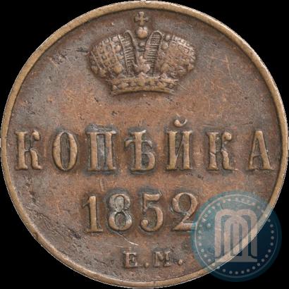 Picture 1 kopeck 1852 year ЕМ 