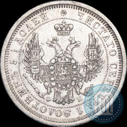 Фото 25 копеек 1856 года СПБ-ФБ 