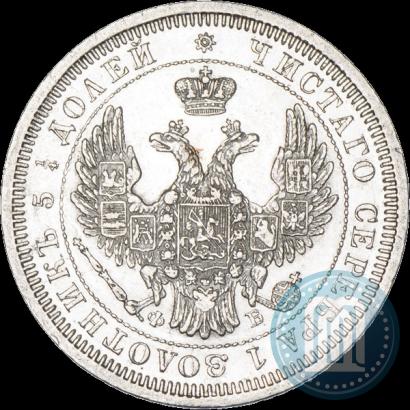 Фото 25 копеек 1857 года СПБ-ФБ 