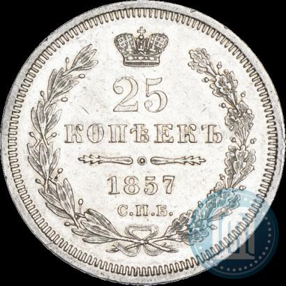 Фото 25 копеек 1857 года СПБ-ФБ 