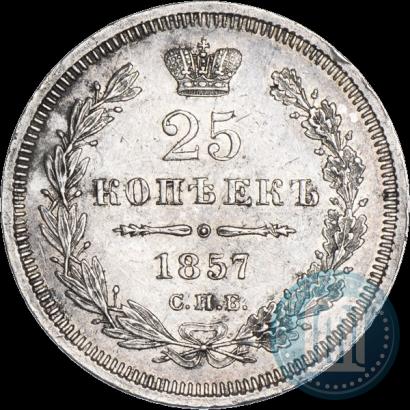 Фото 25 копеек 1857 года СПБ-ФБ 