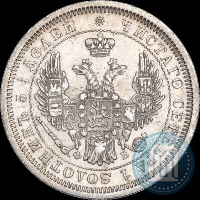 Фото 25 копеек 1857 года СПБ-ФБ 