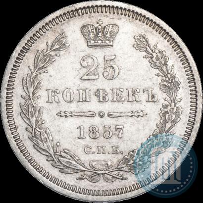Фото 25 копеек 1857 года СПБ-ФБ 