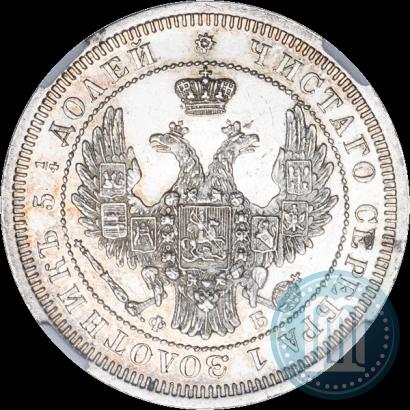 Фото 25 копеек 1858 года СПБ-ФБ 