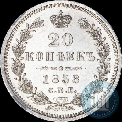 Фото 20 копеек 1858 года СПБ-ФБ 