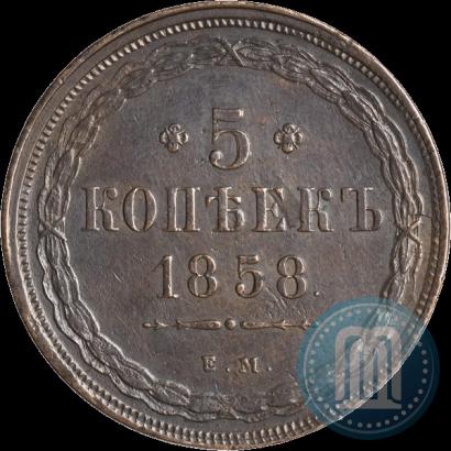 Фото 5 копеек 1858 года ЕМ "Тип 1849-1857"
