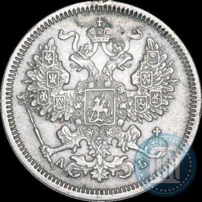 Фото 20 копеек 1863 года СПБ-АБ 