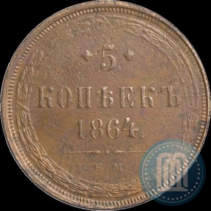 Фото 2 копейки 1864 года ЕМ 