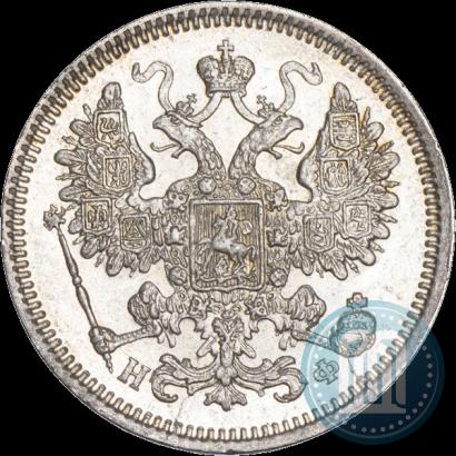 Фото 15 копеек 1865 года СПБ-НФ 