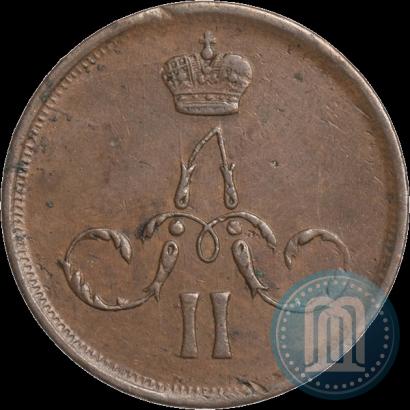 Фото 1 копейка 1865 года ЕМ 