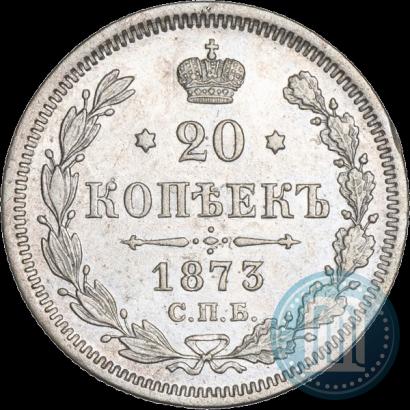 Фото 20 копеек 1873 года СПБ-HI 