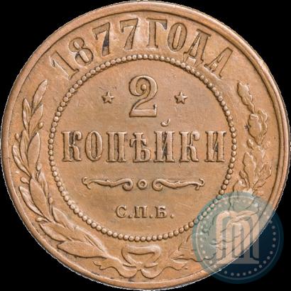 Фото 2 копейки 1877 года СПБ 