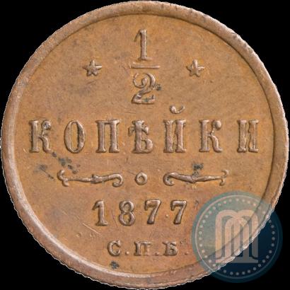 Фото 1/2 копейки 1877 года СПБ 