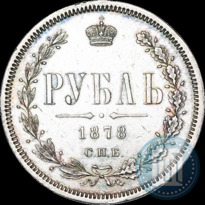 Фото 1 рубль 1878 года СПБ-НФ 
