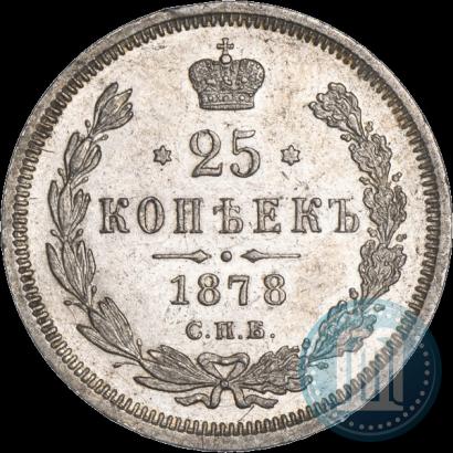 Фото 25 копеек 1878 года СПБ-НФ 