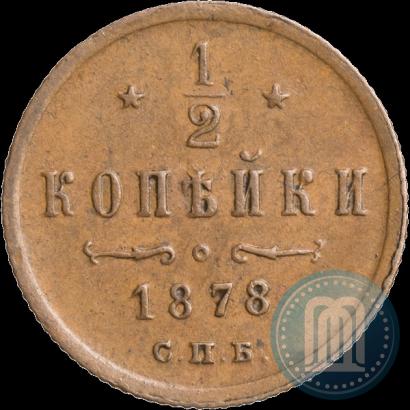 Фото 1/2 копейки 1878 года СПБ 