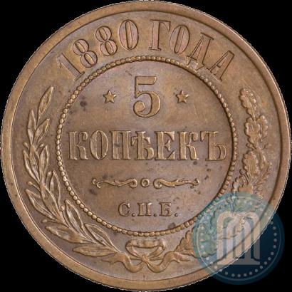 Фото 5 копеек 1880 года СПБ 
