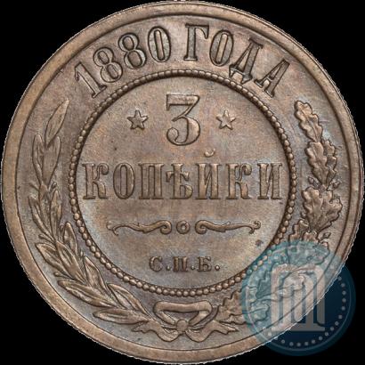 Фото 3 копейки 1880 года СПБ 