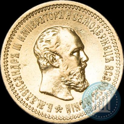 Фото 5 рублей 1889 года (АГ)-А.Г. 