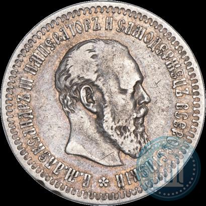 Фото 50 копеек 1891 года (АГ) 