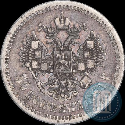 Фото 50 копеек 1891 года (АГ) 