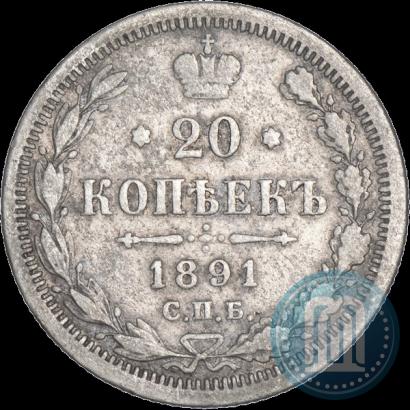 Фото 20 копеек 1891 года СПБ-АГ 