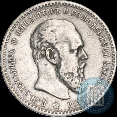 Фото 1 рубль 1892 года (АГ) 